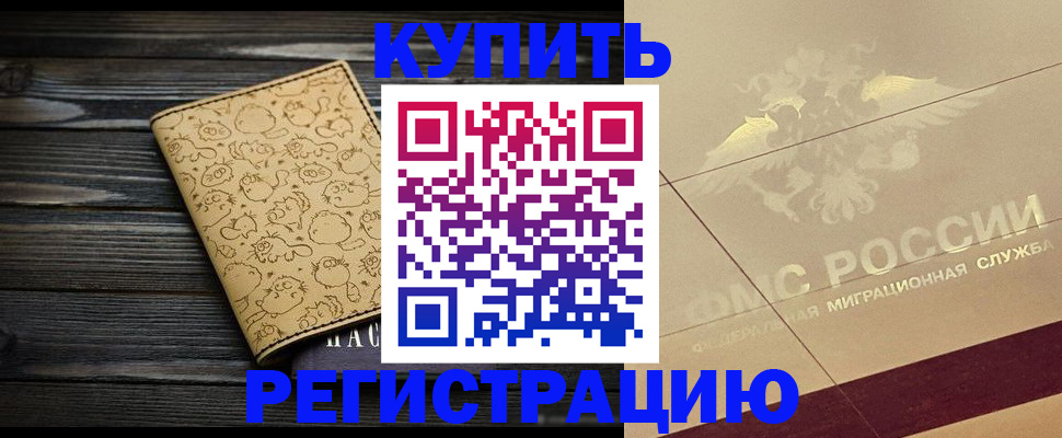 временная регистрация 2025 в Орехово-Зуево